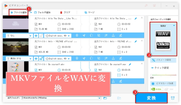 MKVをWAVに変換・MKVからWAVを抽出