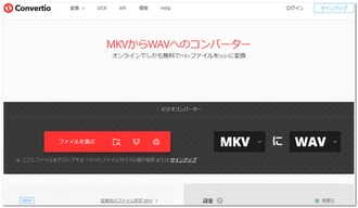 オンラインツールでMKVをWAVに変換・MKVからWAVを抽出する手順