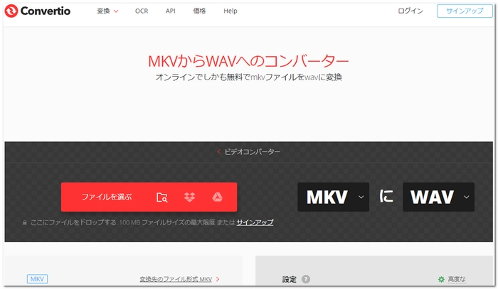 オンラインツールでMKVをWAVに変換・MKVからWAVを抽出する手順