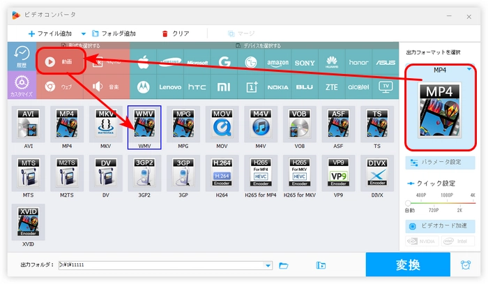 出力形式としてWMVを選択