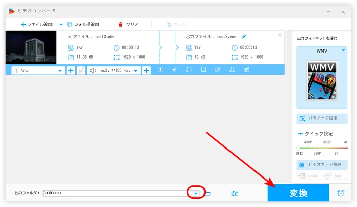 無料でMKVをWMVに変換