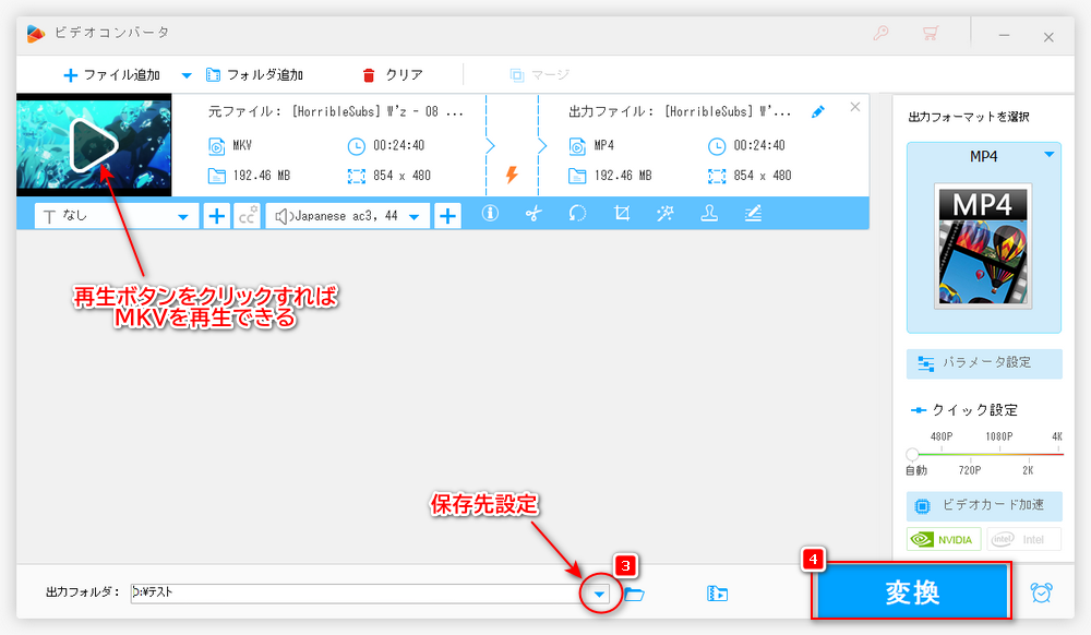 MKVファイルを変換