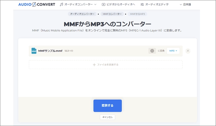 MMF MP3変換フリーサイト