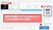 WMAをMP3に変換