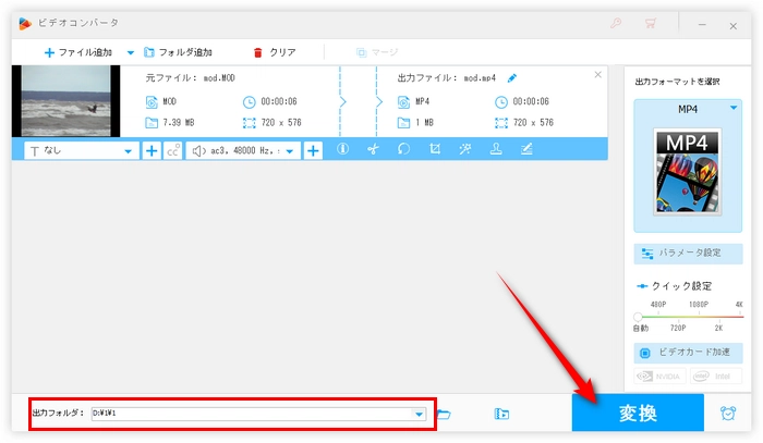 MODをMP4に変換