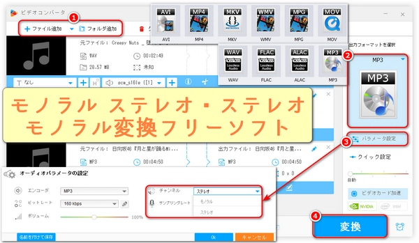 モノラル ステレオ・ステレオ モノラル変換フリーソフト
