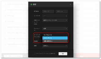 モノラル ステレオ変換フリーサイト Convertio