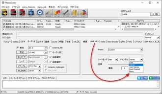 モノラル ステレオ変換フリーソフト MediaCoder