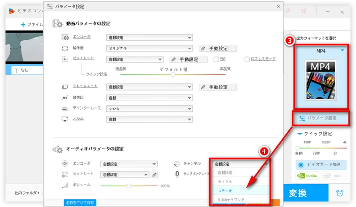 チャンネルをステレオに設定する