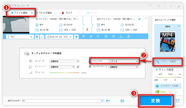 モノラルからステレオへ変換する手順