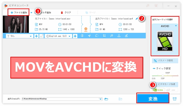 MOVをAVCHDに変換