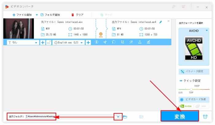 MOVからAVCHDに変換 出力