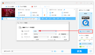 iPad/iPhoneで再生できないMOVを変換 コーデック設定