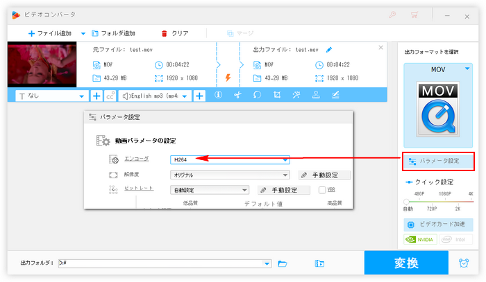 iPad/iPhoneで再生できないMOVを変換 コーデック設定