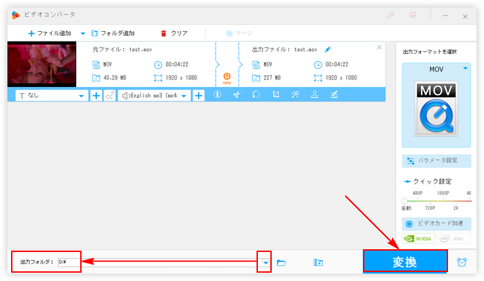 iPad/iPhoneで再生できないMOVを変換 出力