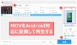 AndroidでMOV再生