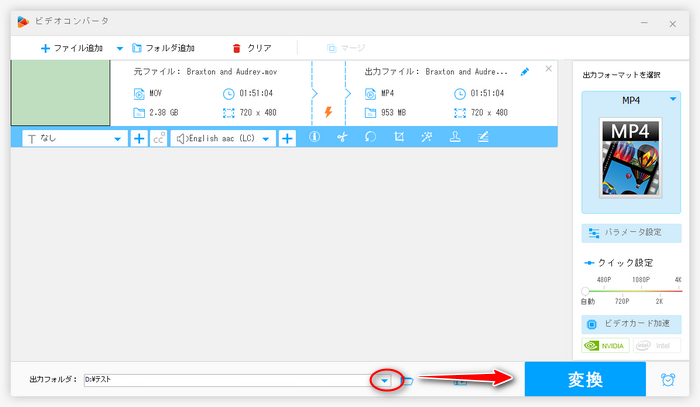 MOVを変換する