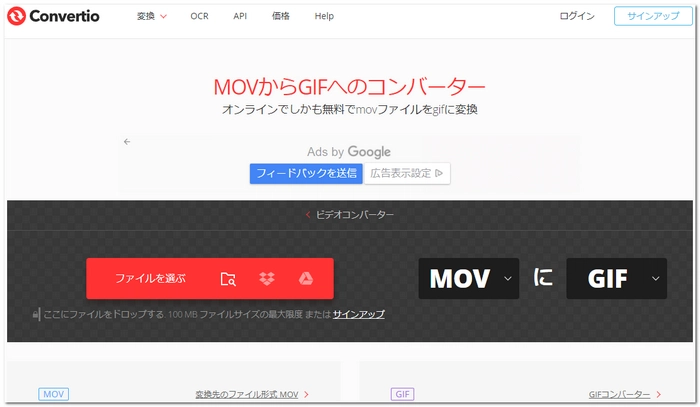 MOV GIF変換オンラインフリーツール