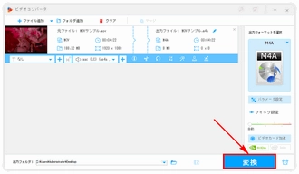 MOVをM4Aに変換