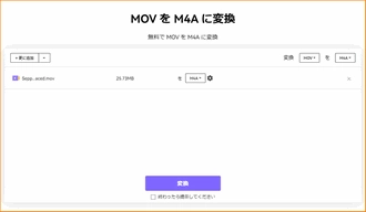 MOV M4A変換サイト