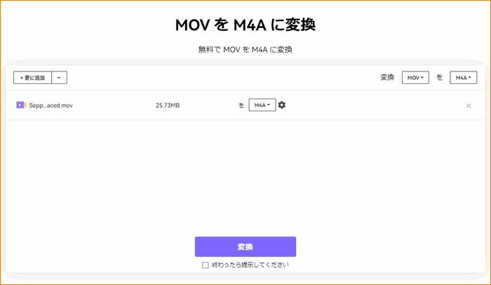 MOV M4A変換サイト