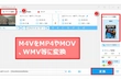 M4VファイルをMP4、MOV、WMV等に変換する方法