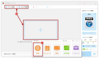 MOV M4V変換にファイルをインポート