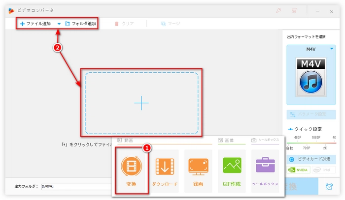 MOV M4V変換にファイルをインポート