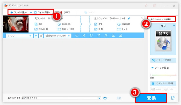 MOVから音声抽出してMP3に変換