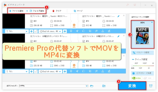 Adobe Premiere ProでMOVをMP4に変換する方法