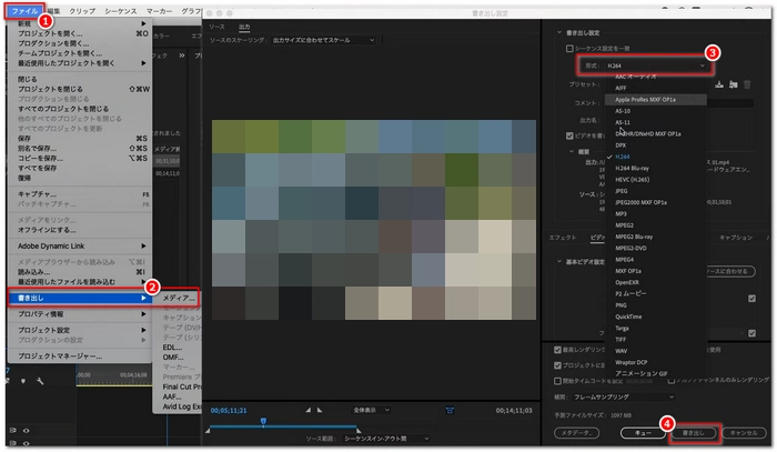 Adobe Premiere ProでMOVをMP4に変換