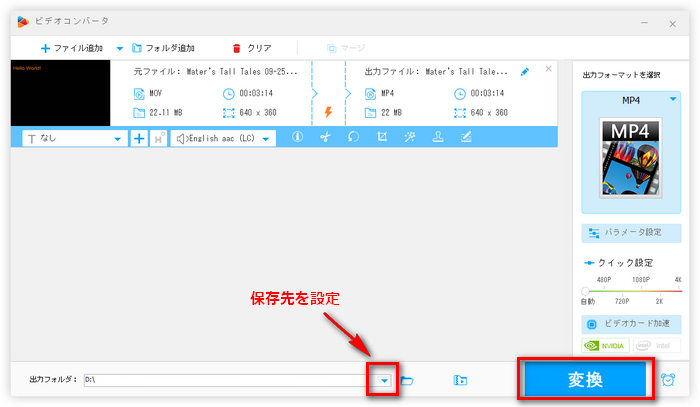 Windows10ソフトでMOVをMP4に変換