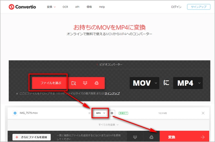 MOV MP4変換サイト「Convertio」