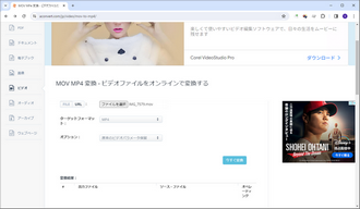 MOV MP4変換サイト「Aconvert」