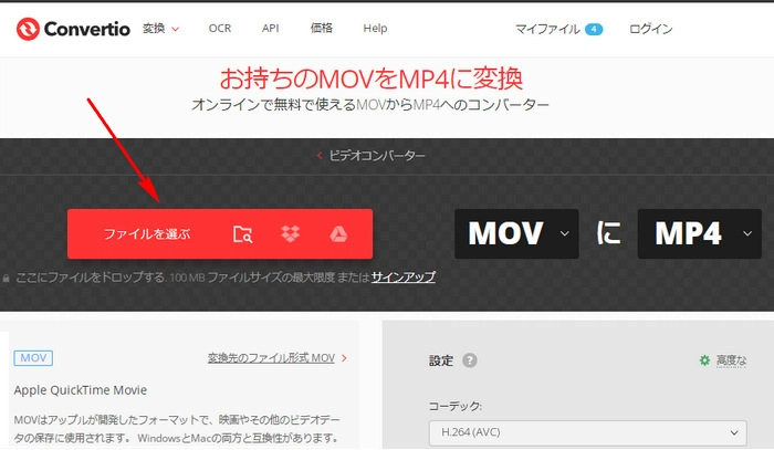 mov mp4 変換 オンライン