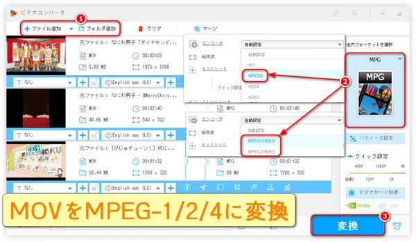 MOVファイルをMPEGに変換する方法