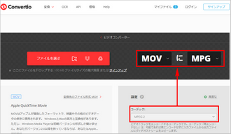 MOVをMPEG2に変換 オンライン