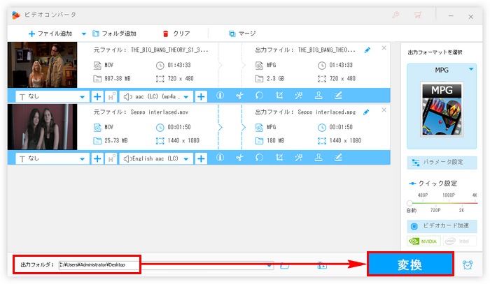 MOVをMPEG2に変換 出力