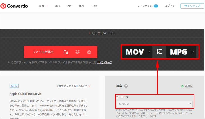 MOV動画をMPEG2に変換 オンライン