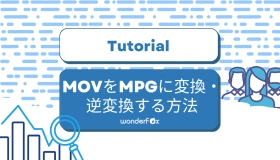 mov mpg 変換　