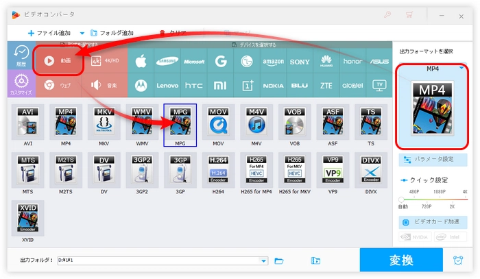 出力フォーマットとしてMPGを選択