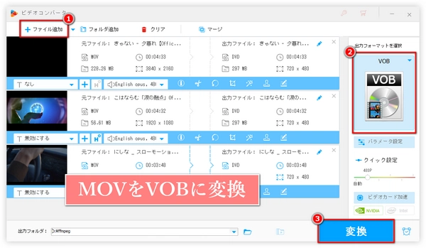 MOVファイルをVOBに変換する方法
