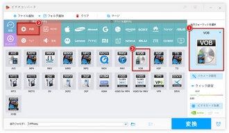VOBを出力形式として選択