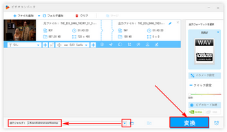 フリーソフトMOVをWAVに変換 出力