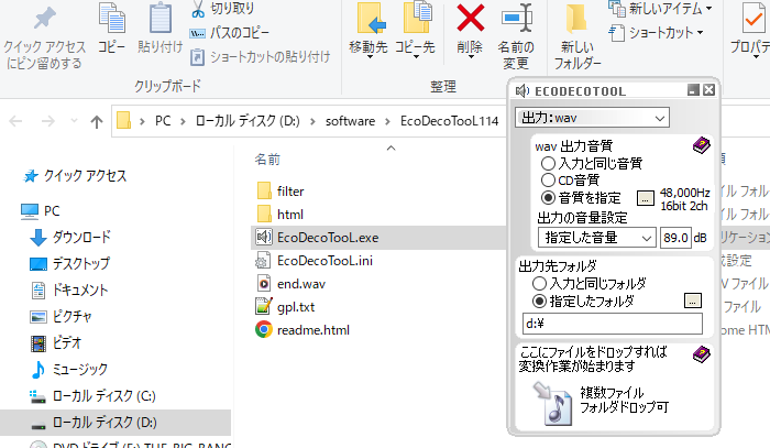 MOVをWAVに変換できるフリーソフト EcoDecoTooL