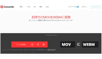 MOV変換サイト