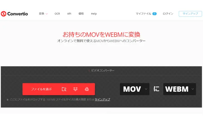 MOV変換サイト