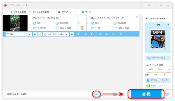 MOV・MP4の変換を始める