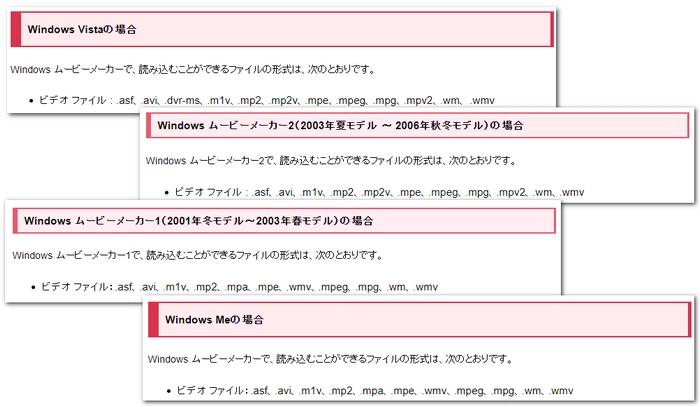 ムービーメーカーで読み込める動画形式