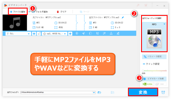 MP2変換ソフト